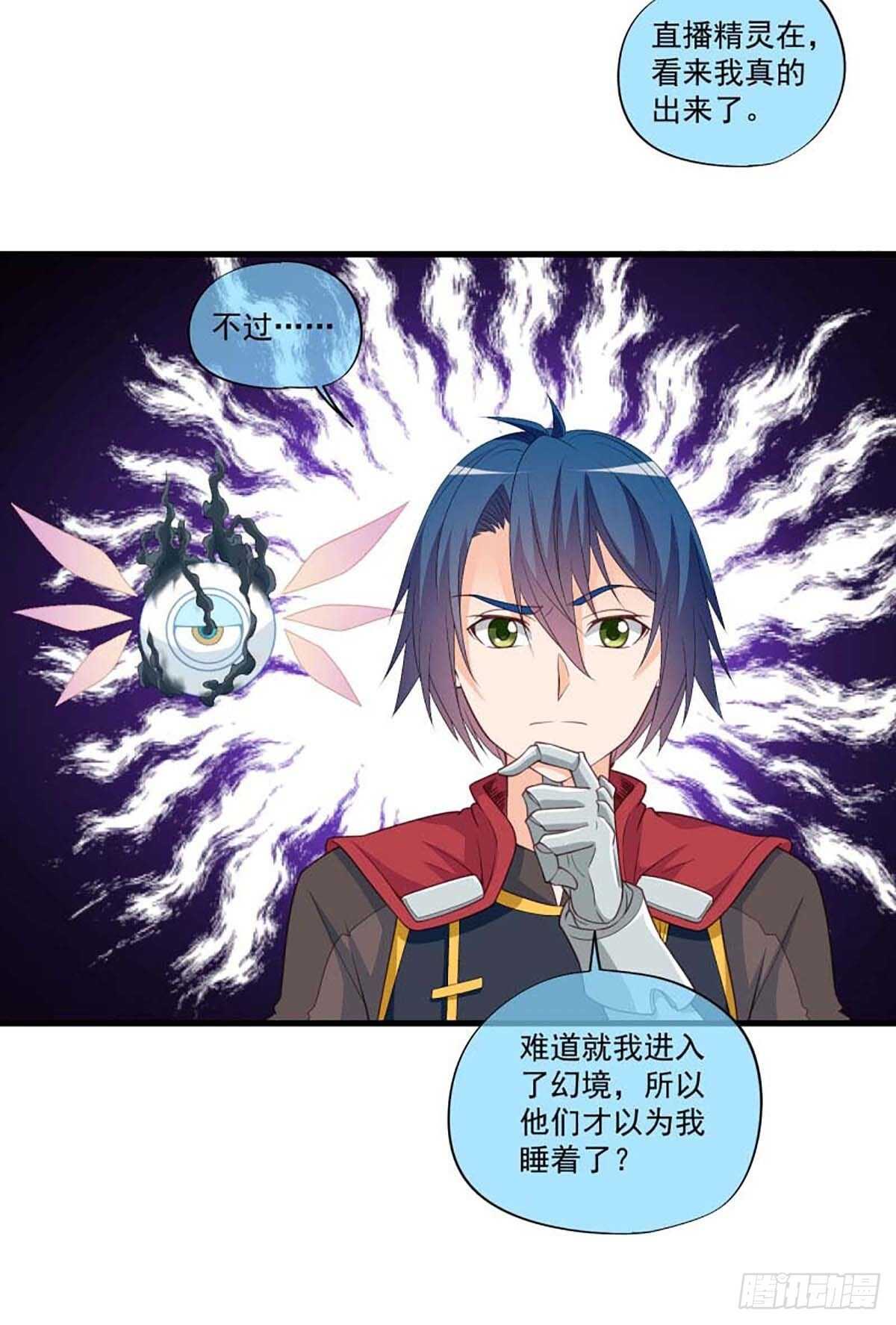 《我在异世界搞直播》0049 第18页