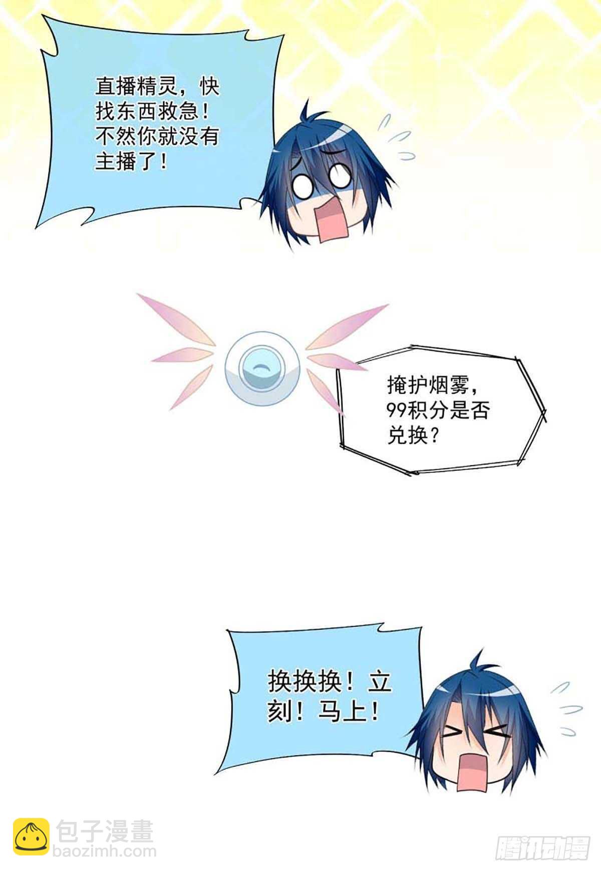 《我在异世界搞直播》0051 第6页