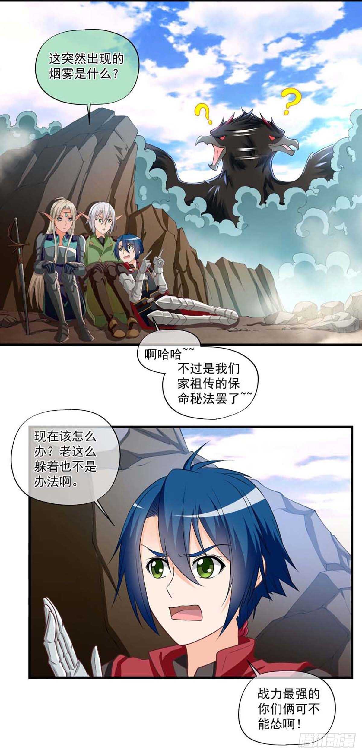 《我在异世界搞直播》0051 第8页