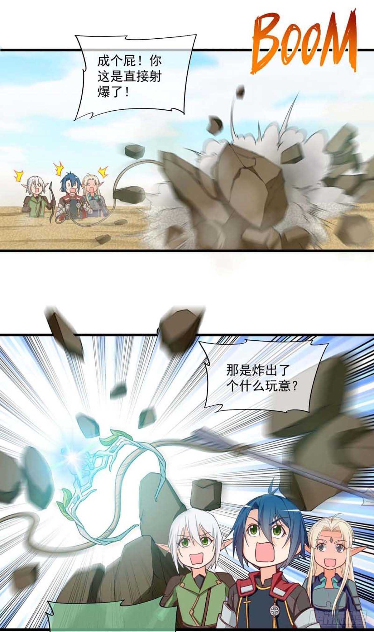《我在异世界搞直播》0052 第17页