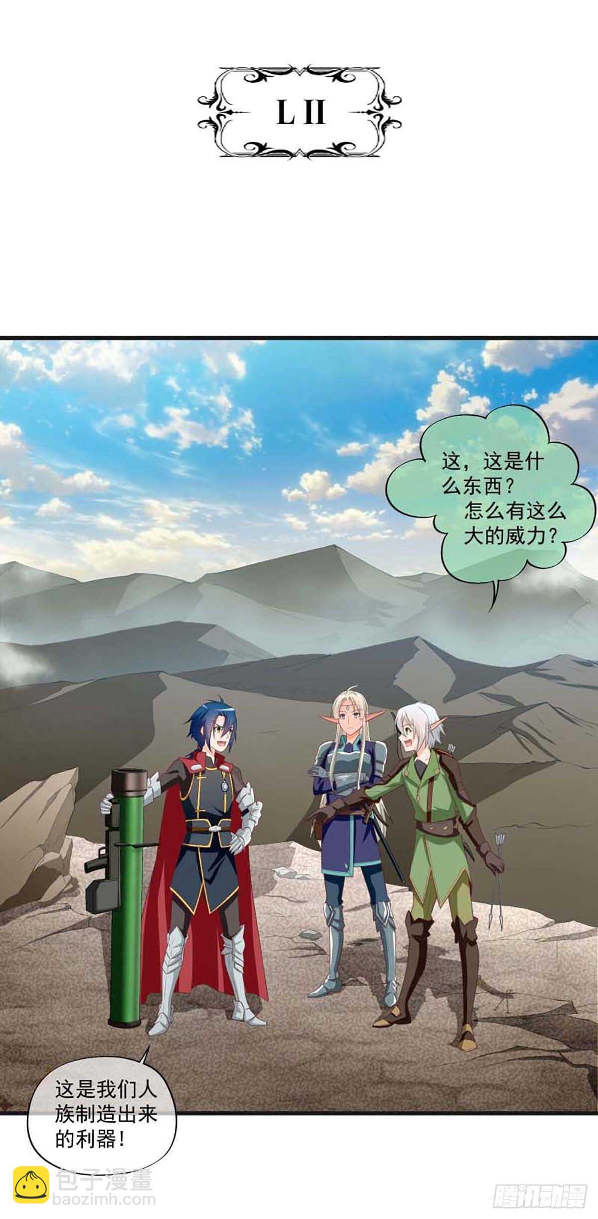 《我在异世界搞直播》0052 第2页