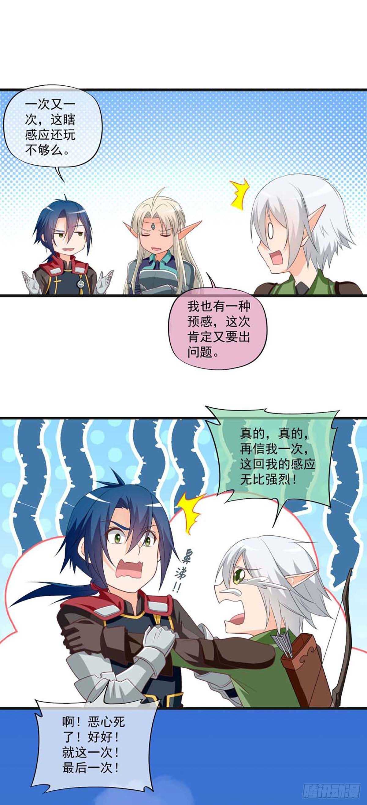 《我在异世界搞直播》0052 第7页