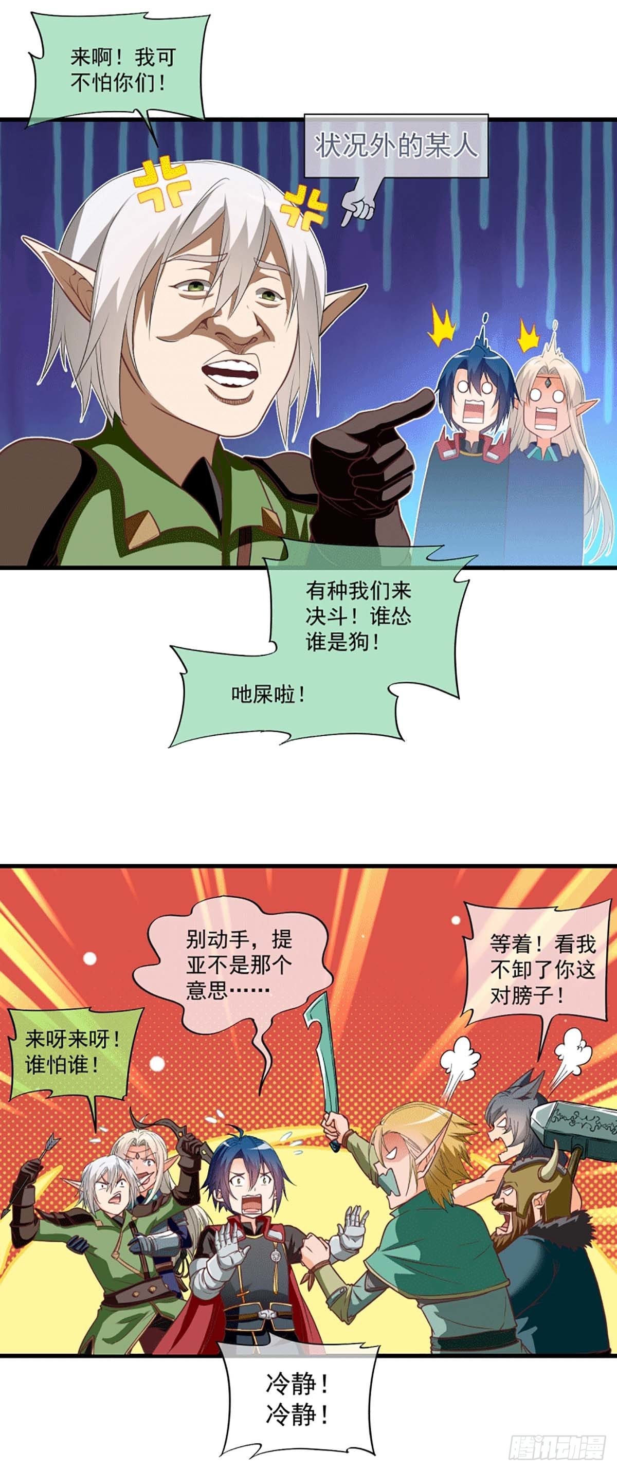 《我在异世界搞直播》0054 第10页