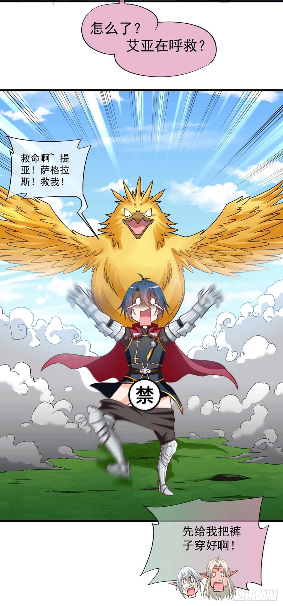 《我在异世界搞直播》0055 第5页