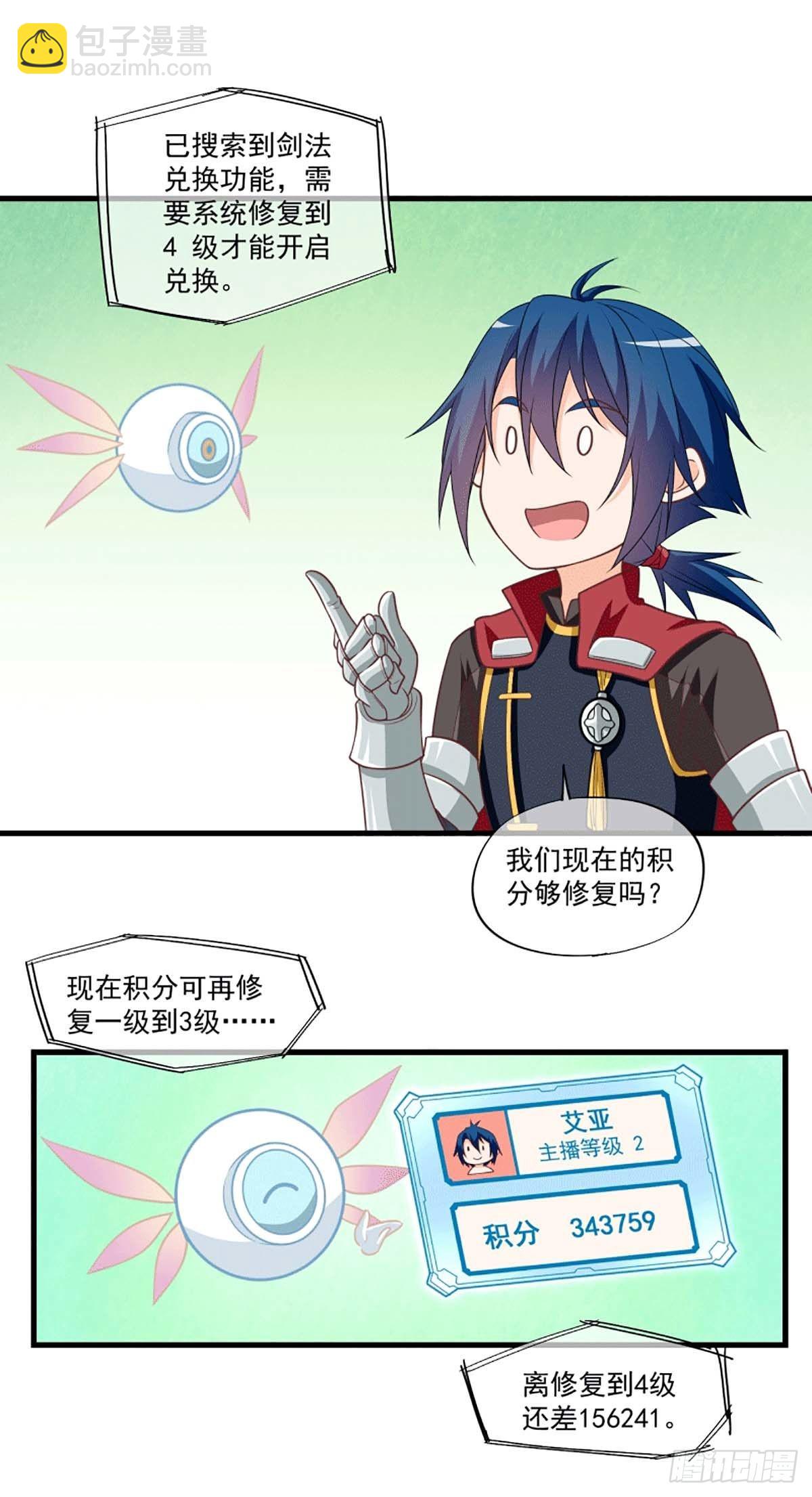 《我在异世界搞直播》0058 第5页