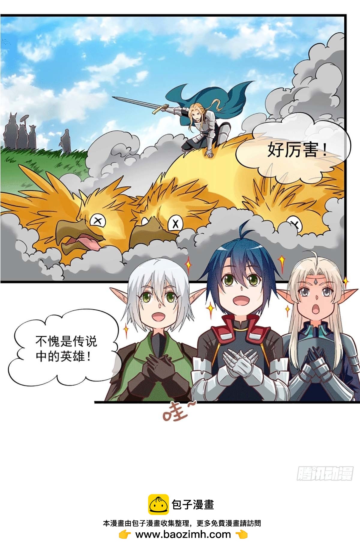 《我在异世界搞直播》0056 第20页