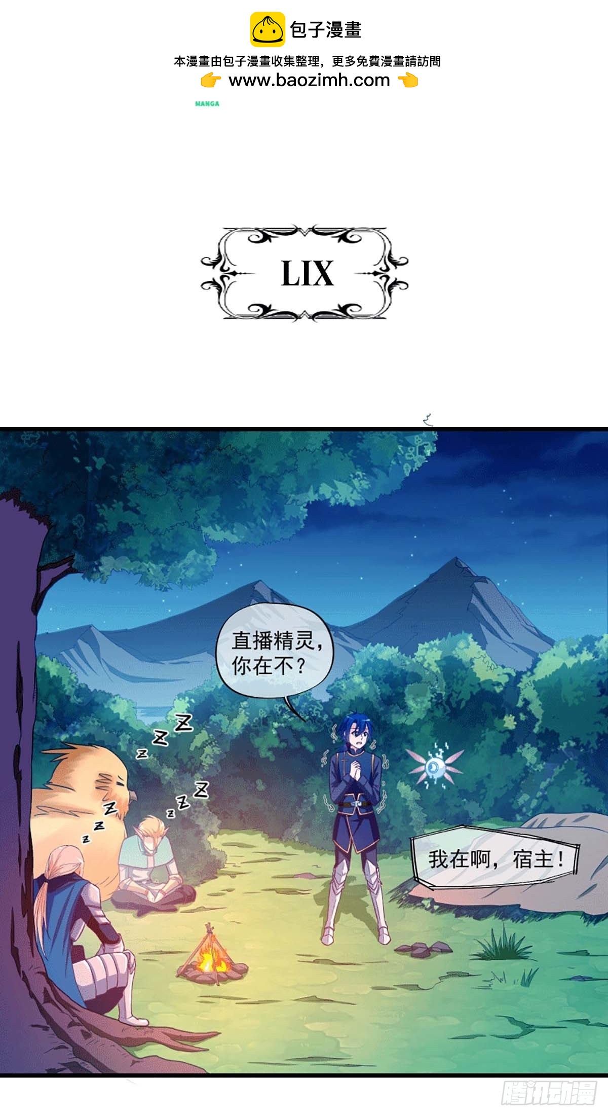 《我在异世界搞直播》0059 第2页