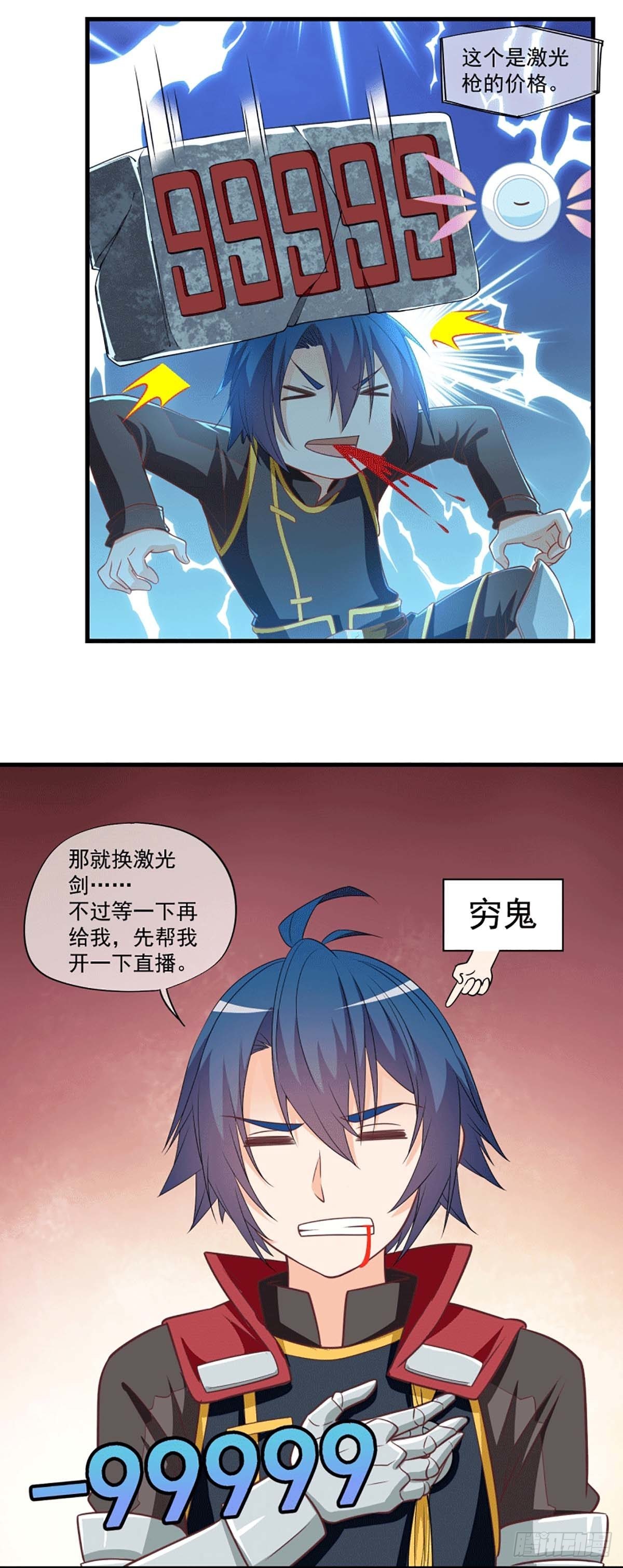 《我在异世界搞直播》0059 第6页