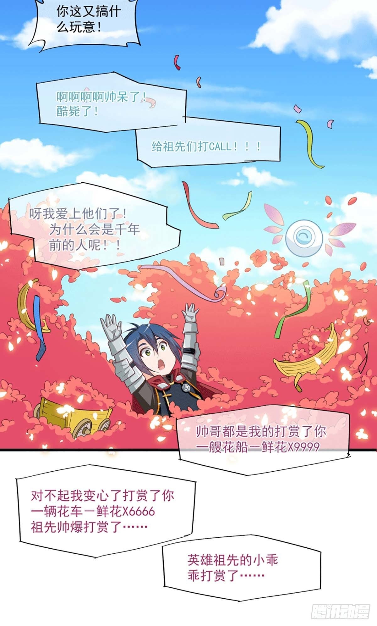 《我在异世界搞直播》0057 第7页