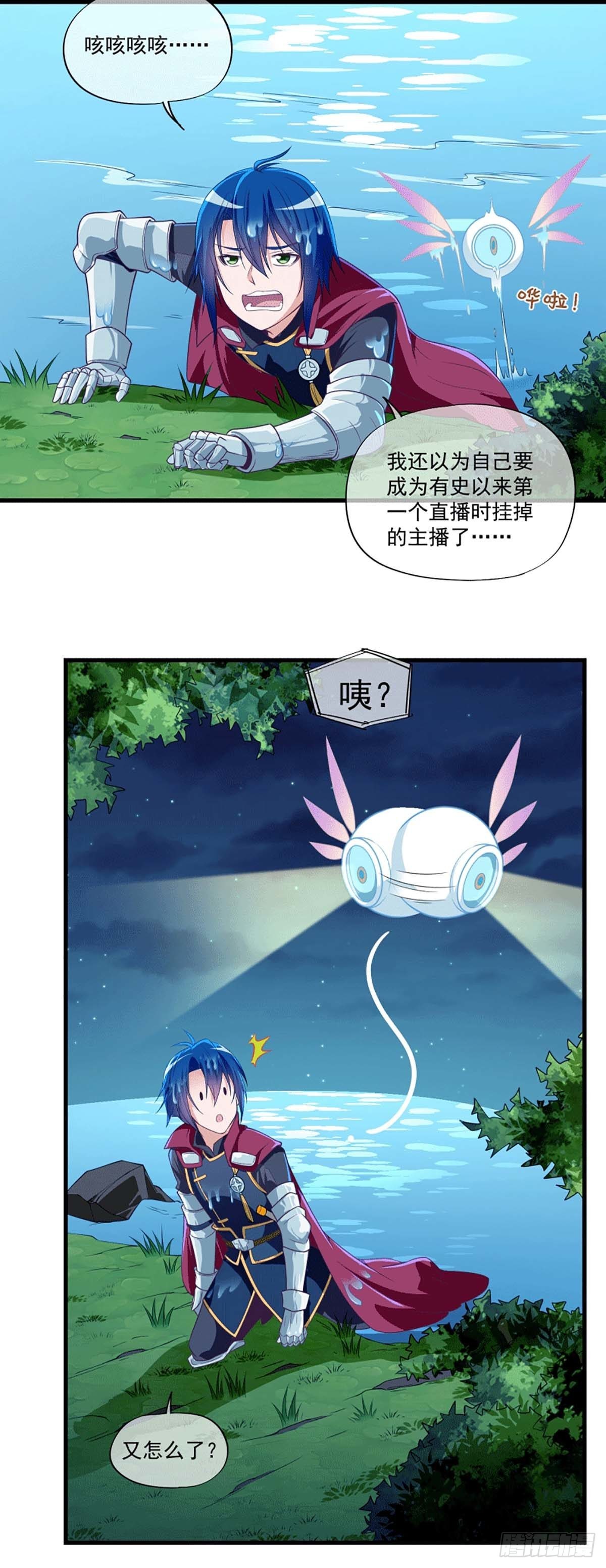 《我在异世界搞直播》0061 第12页