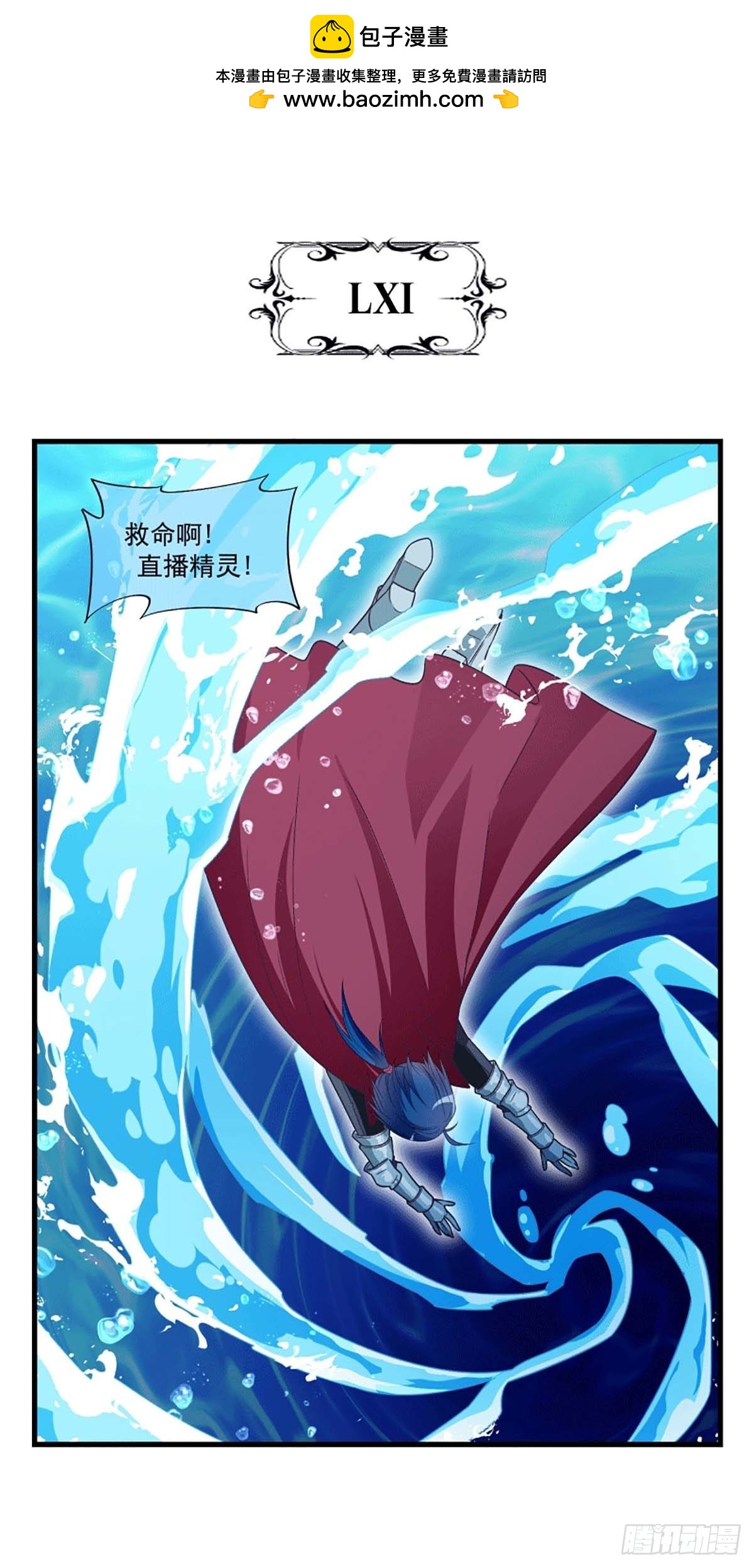 《我在异世界搞直播》0061 第2页