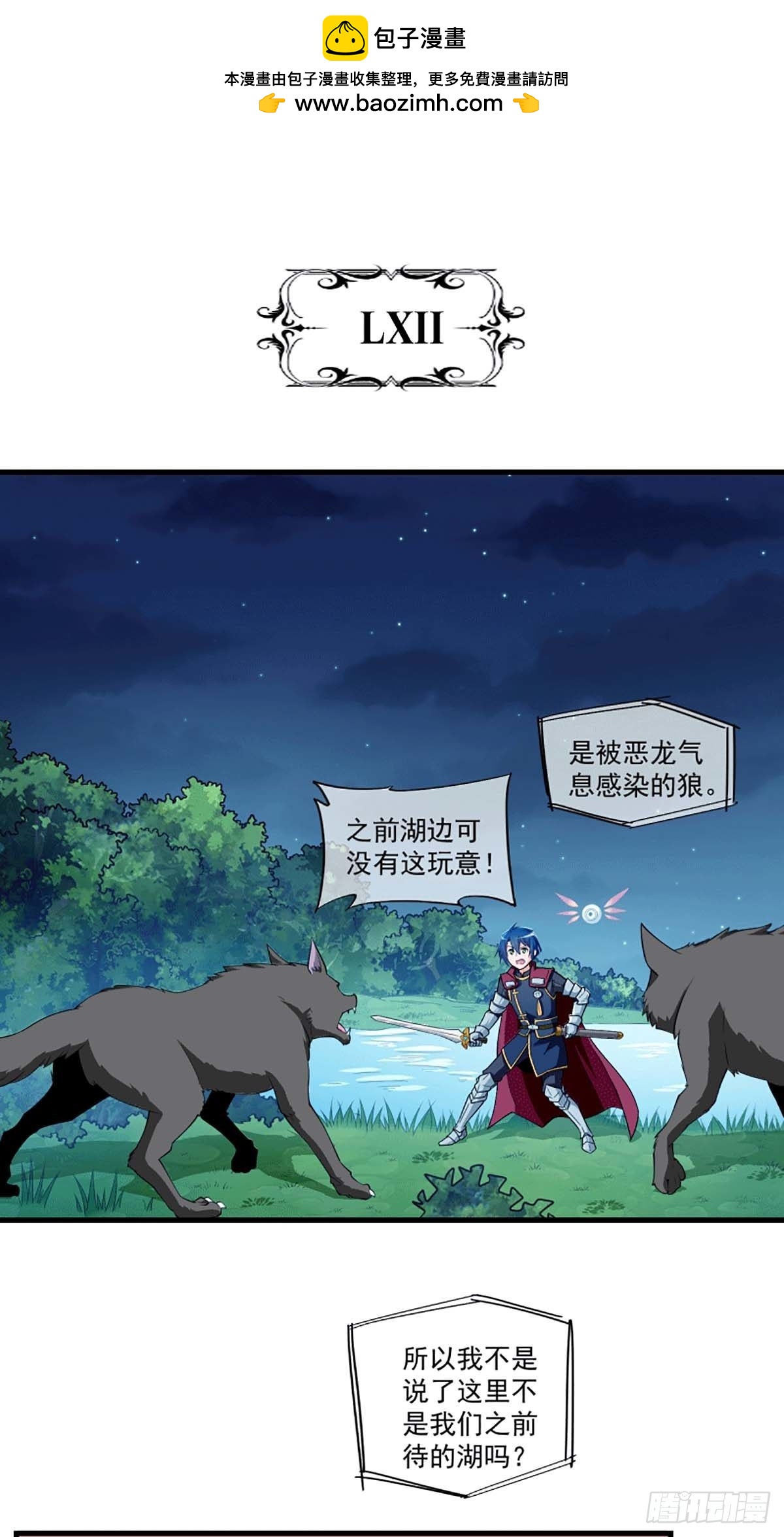 《我在异世界搞直播》0062 第2页
