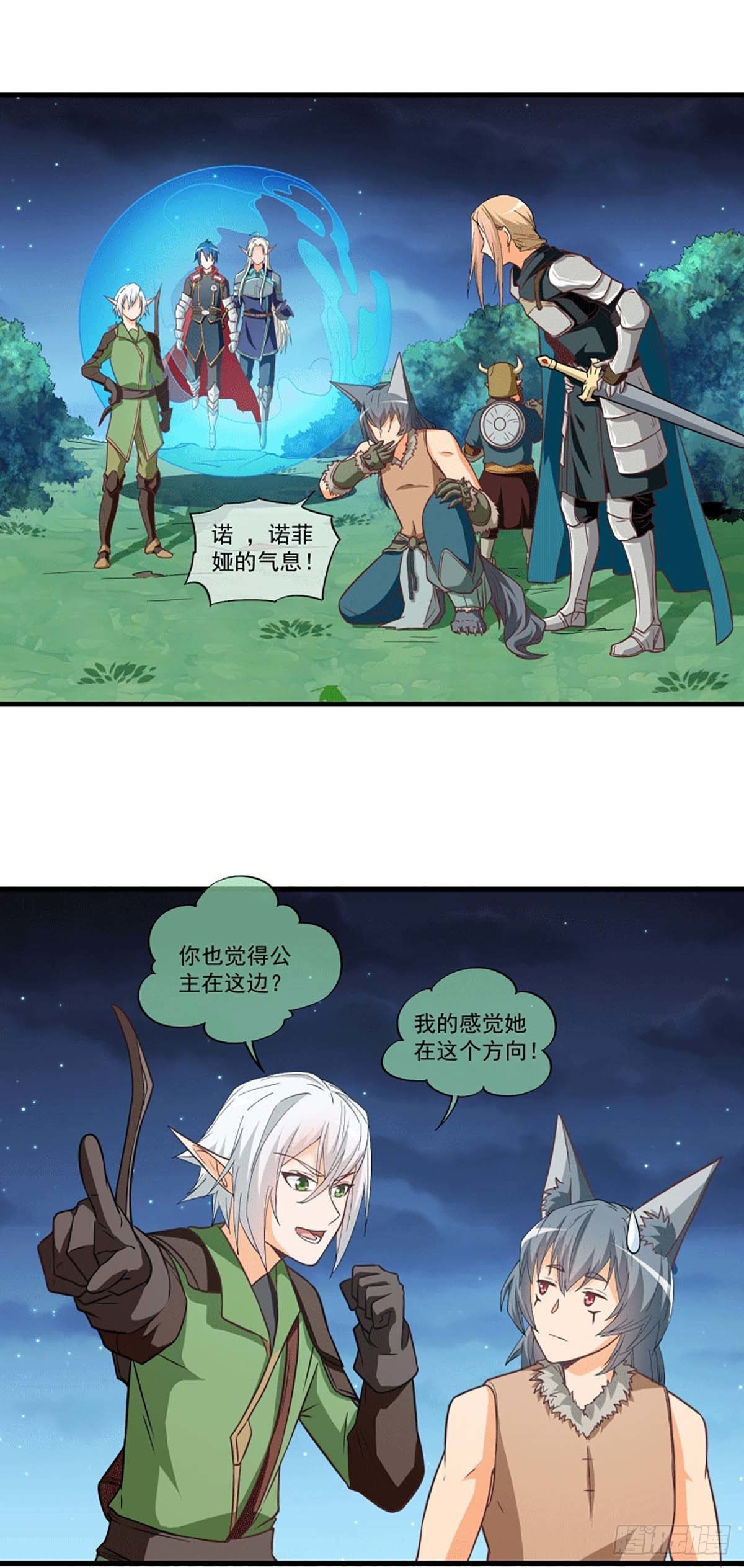 《我在异世界搞直播》0063 第12页