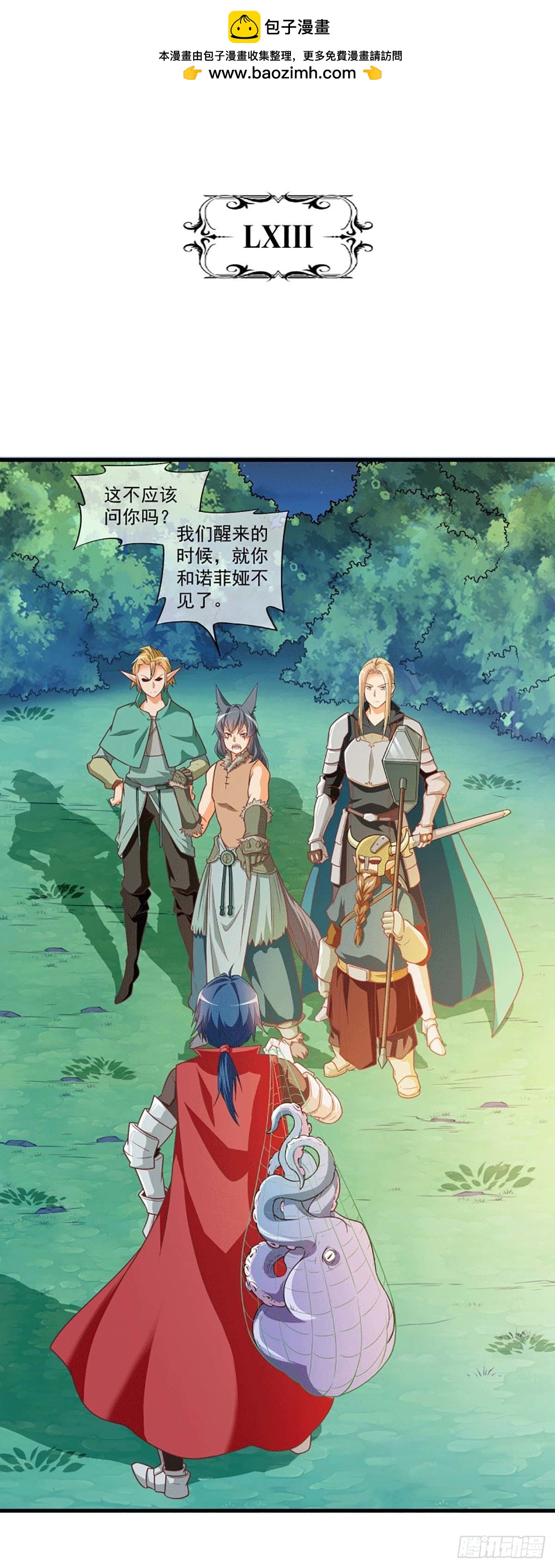 《我在异世界搞直播》0063 第2页