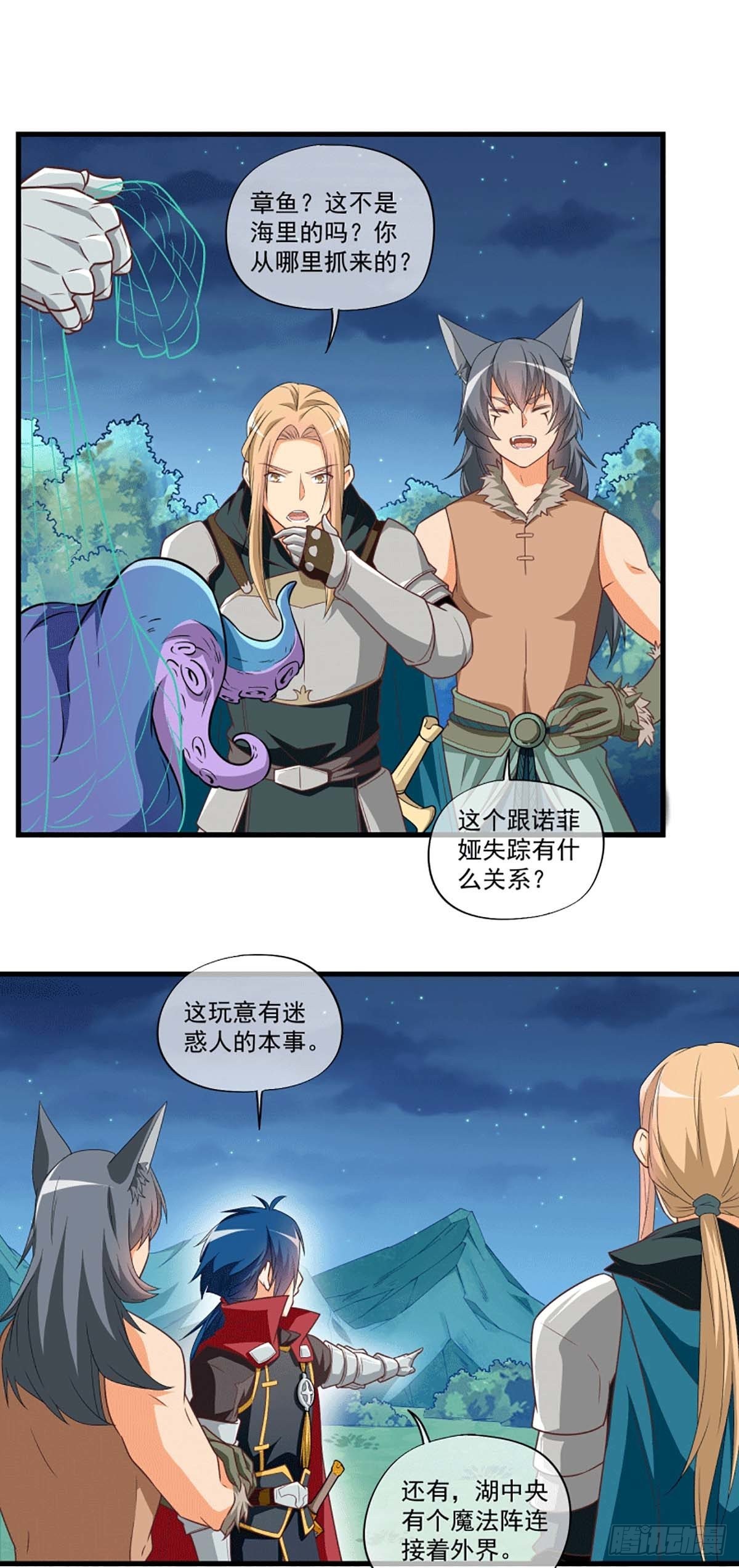 《我在异世界搞直播》0063 第5页
