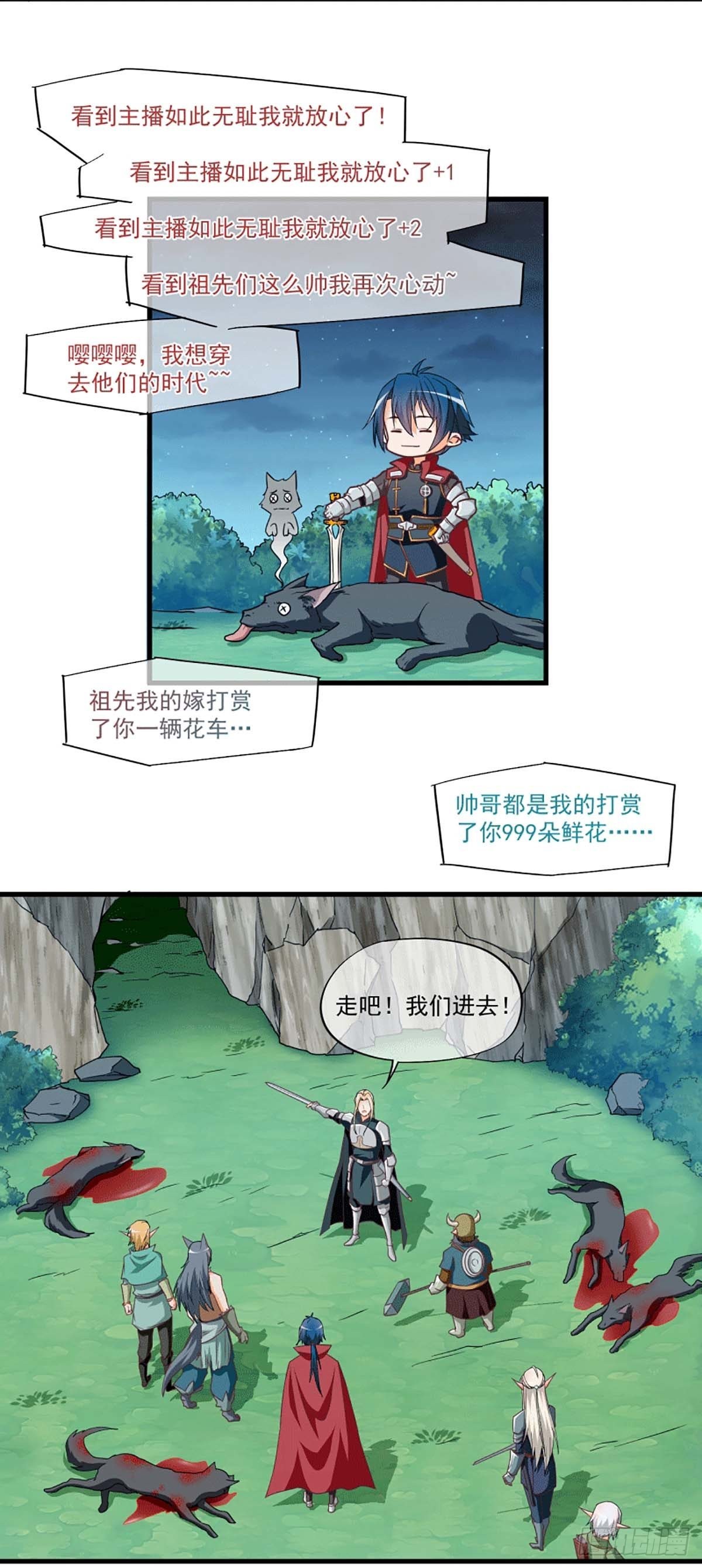 《我在异世界搞直播》0064 第9页