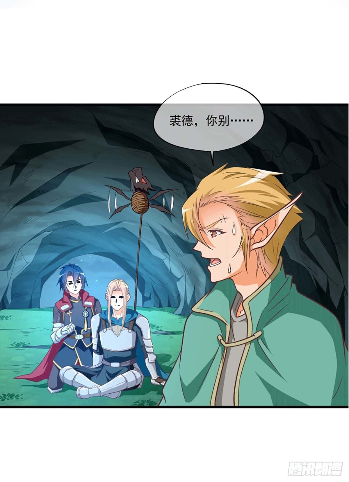 《我在异世界搞直播》0065 第13页