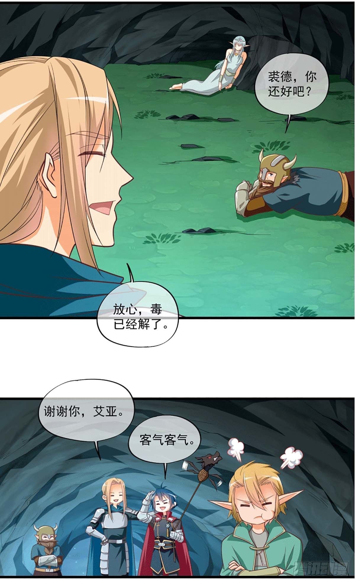 《我在异世界搞直播》0065 第14页