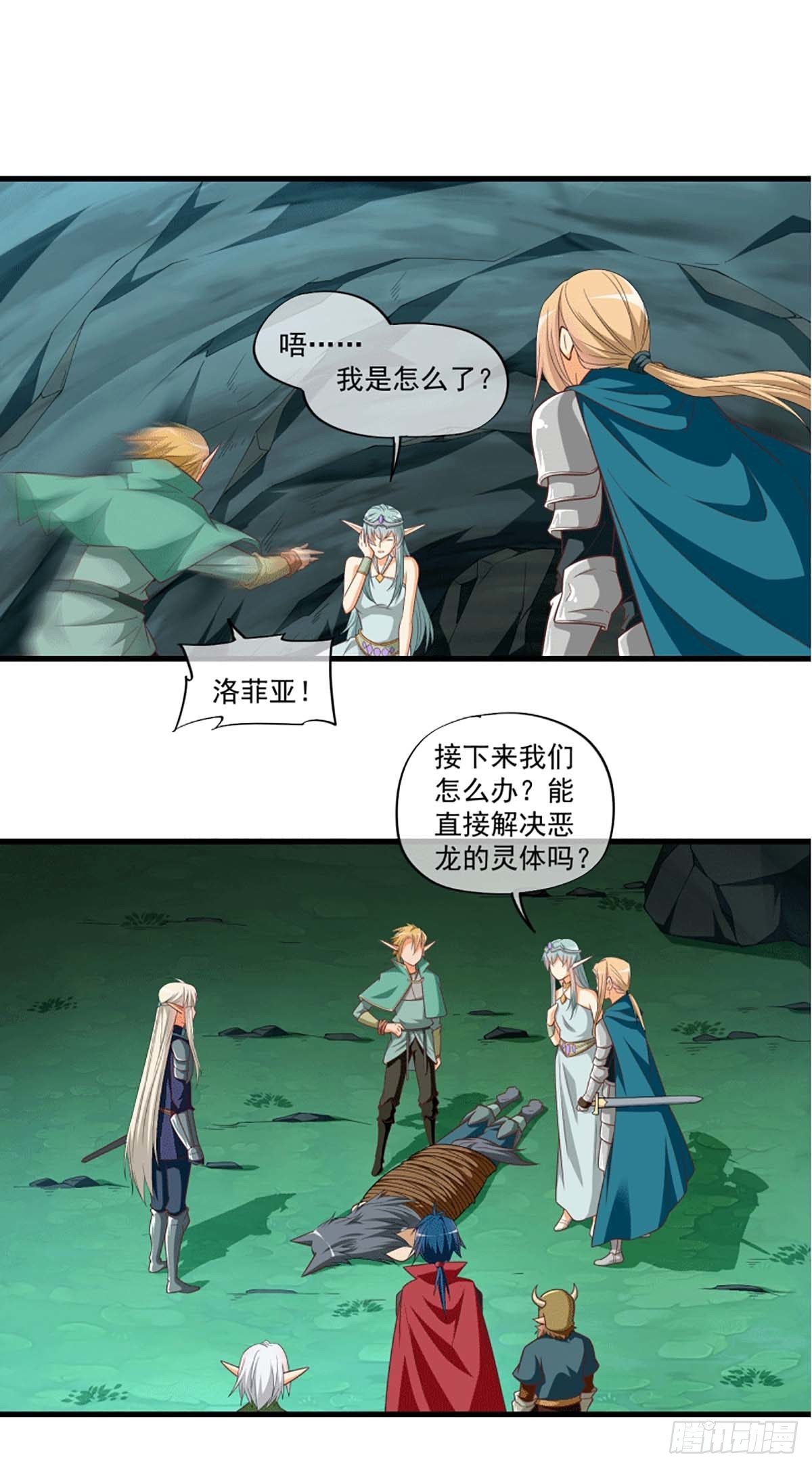 《我在异世界搞直播》0065 第15页