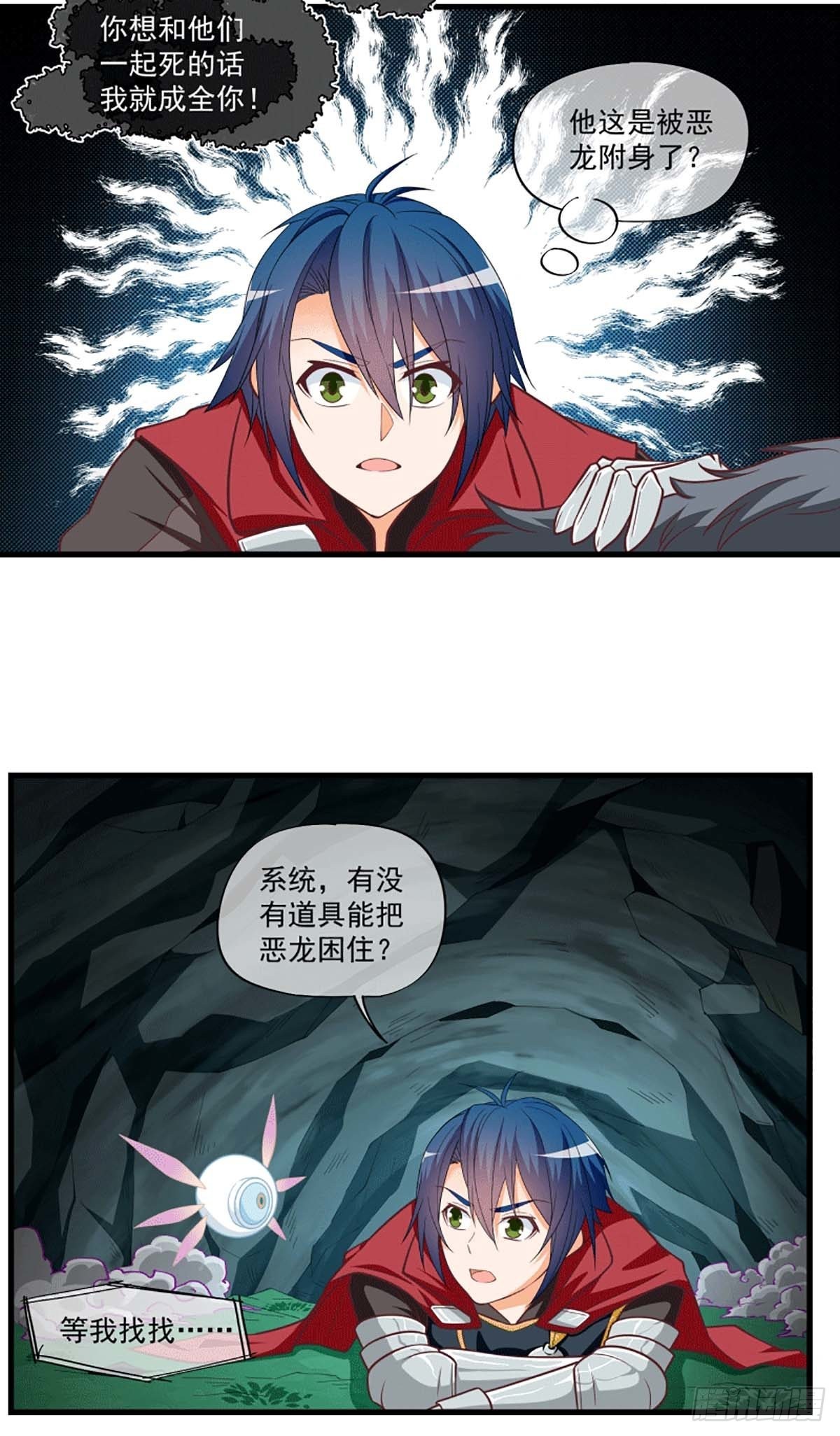 《我在异世界搞直播》0065 第3页