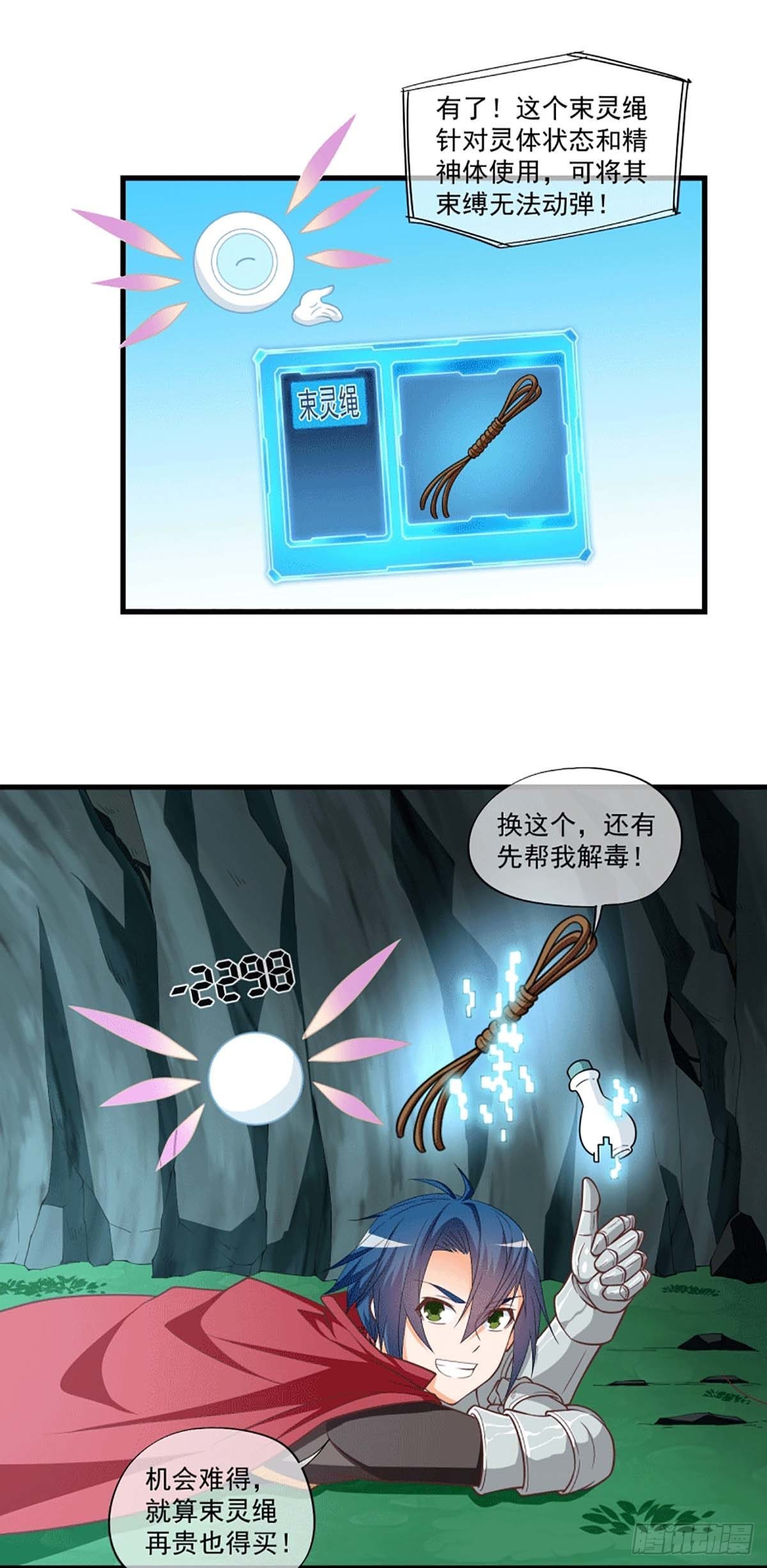 《我在异世界搞直播》0065 第4页