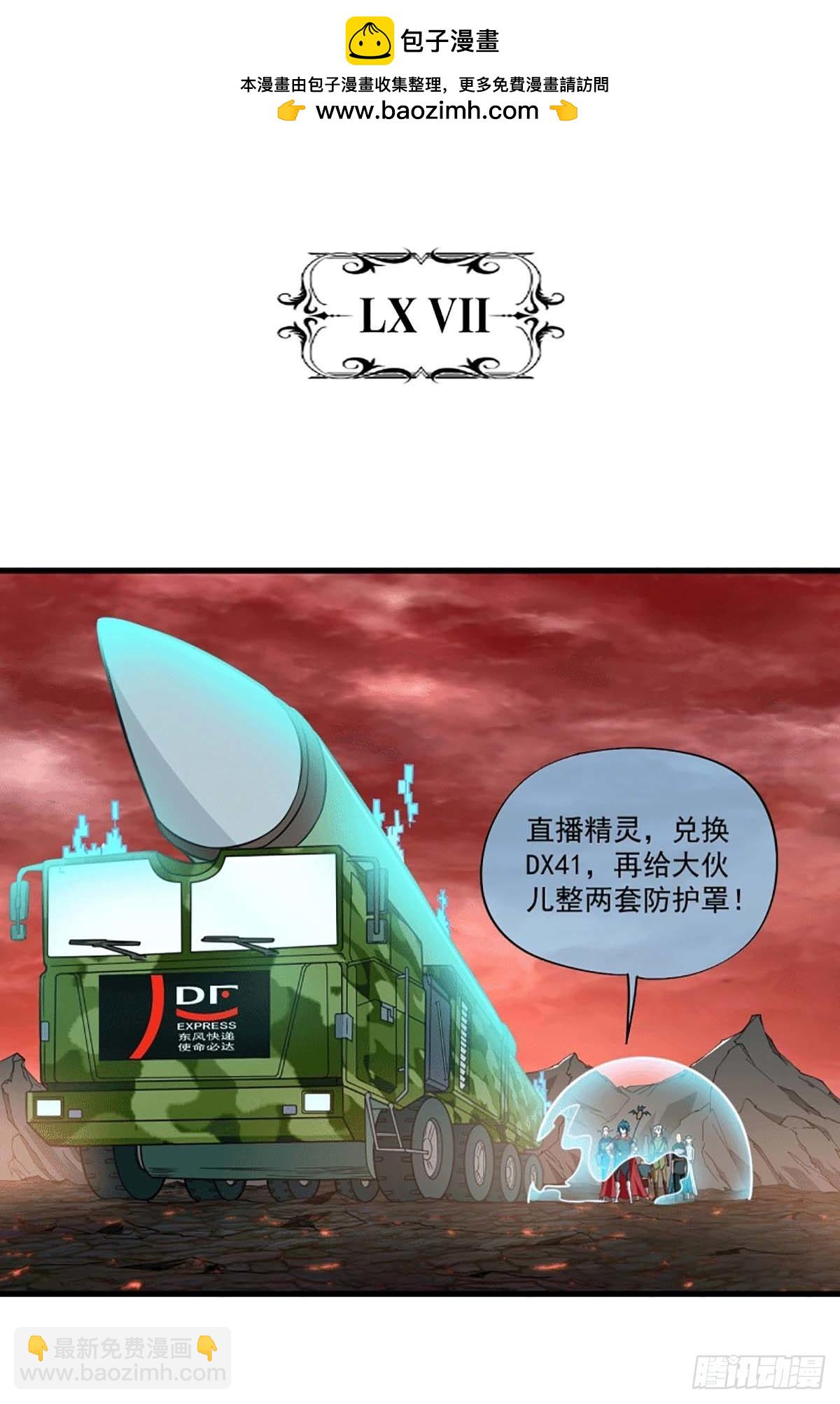 《我在异世界搞直播》0067 第2页
