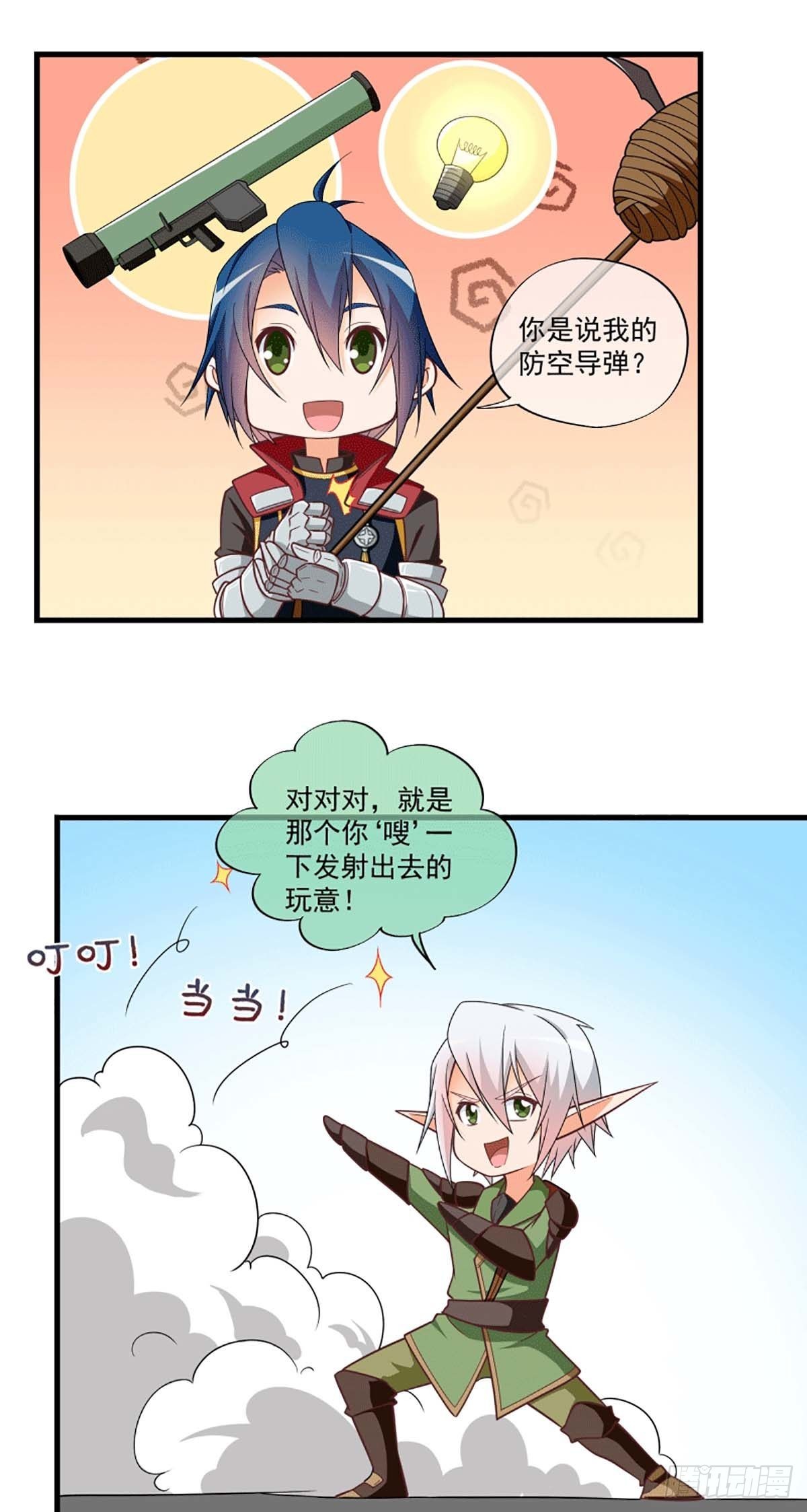 《我在异世界搞直播》0066 第13页