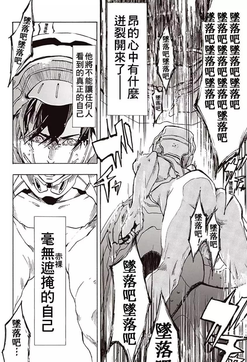 《宇宙战舰堤拉米斯》第02回 第10页