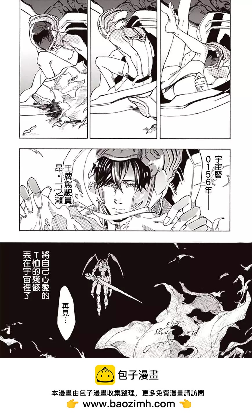 《宇宙战舰堤拉米斯》第02回 第12页