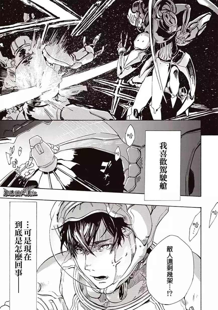 《宇宙战舰堤拉米斯》第02回 第1页