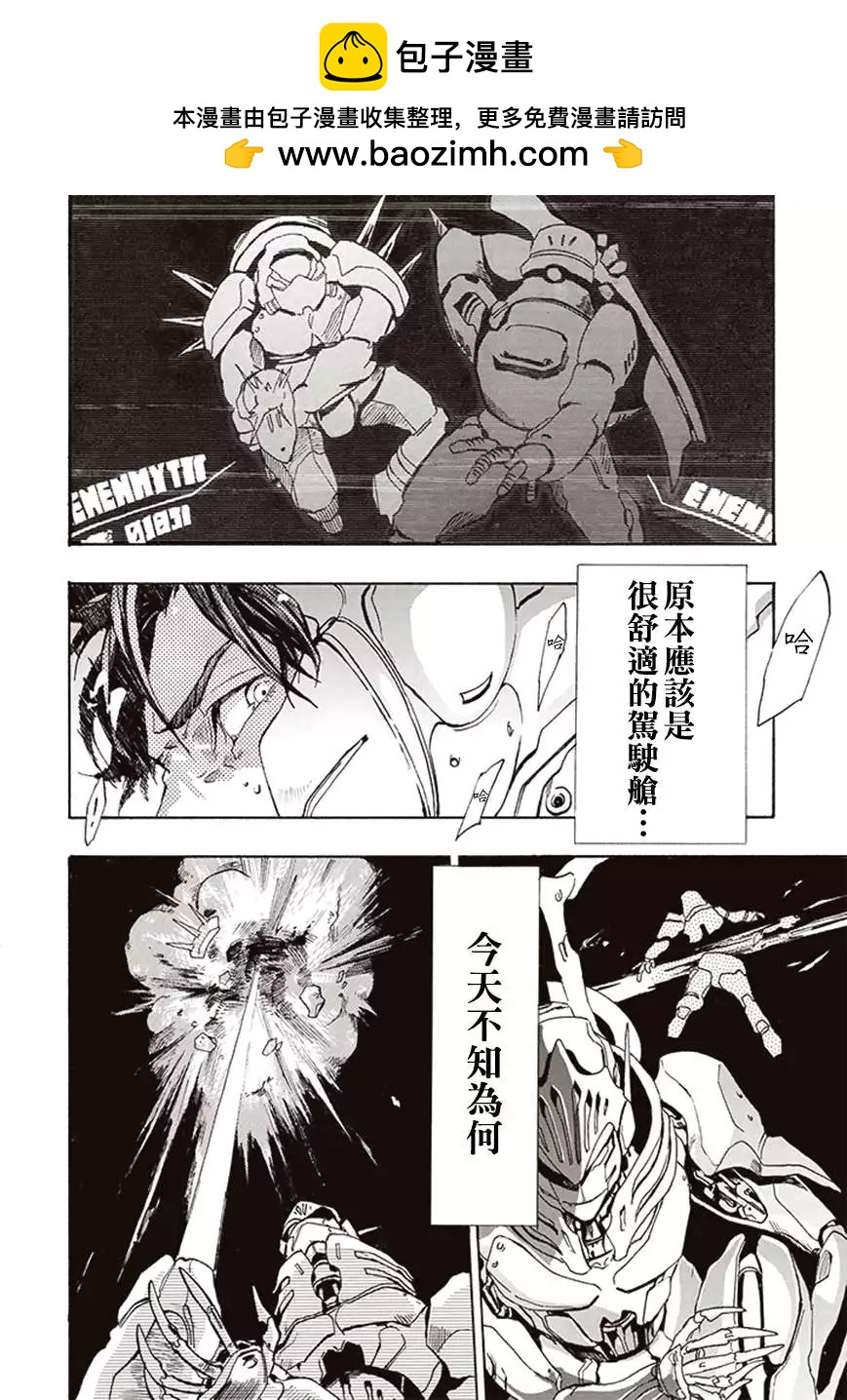 《宇宙战舰堤拉米斯》第02回 第2页