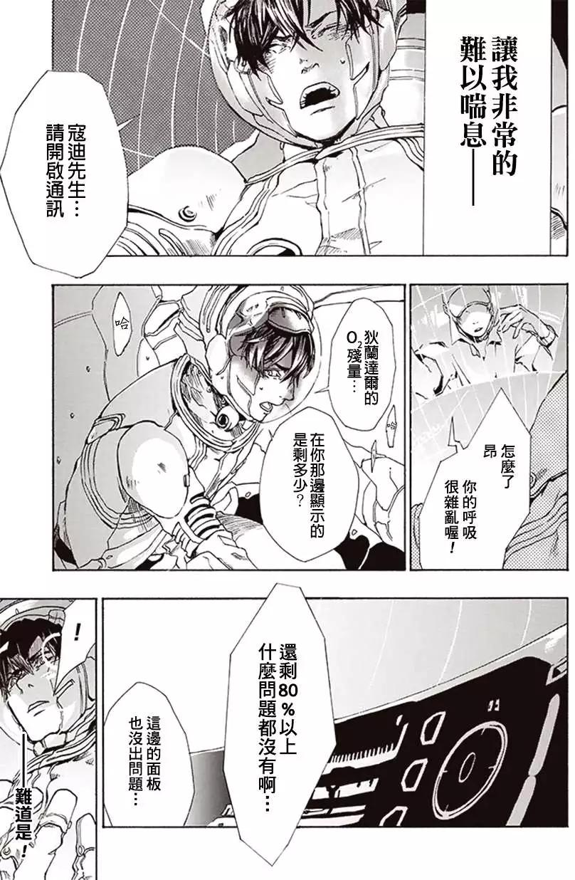 《宇宙战舰堤拉米斯》第02回 第3页