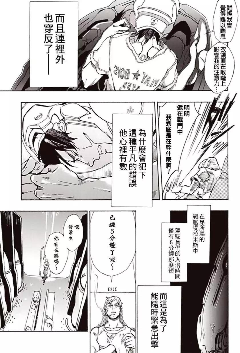《宇宙战舰堤拉米斯》第02回 第5页