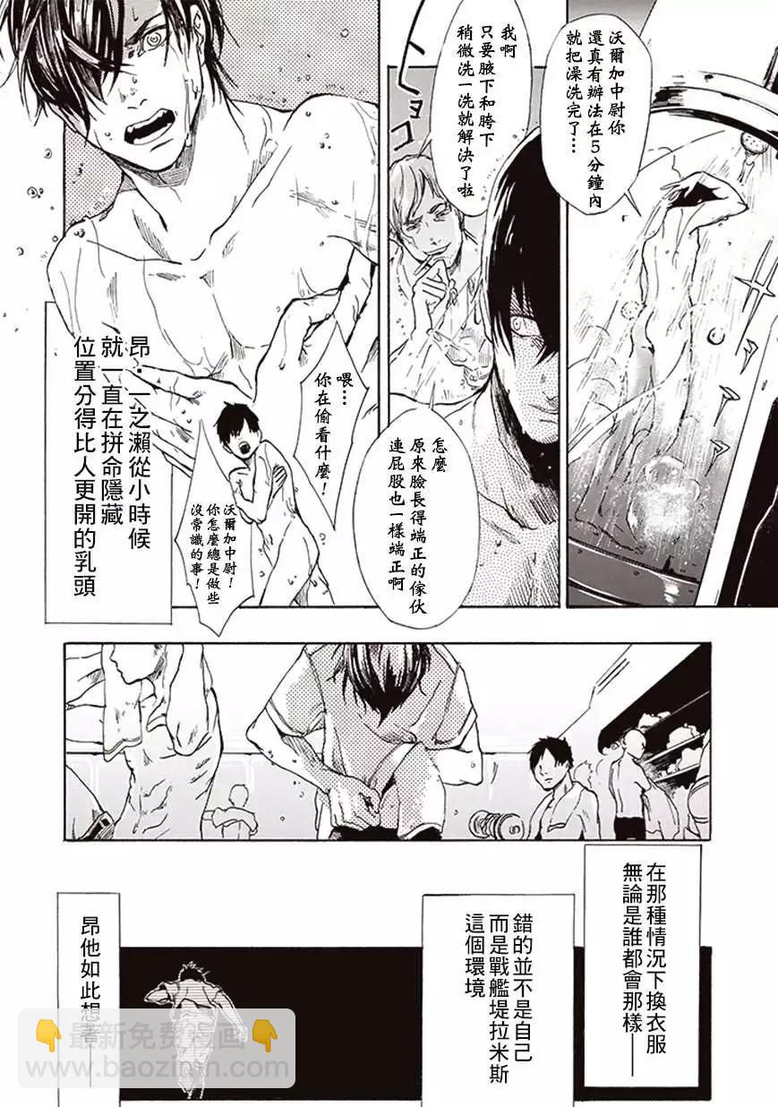 《宇宙战舰堤拉米斯》第02回 第6页