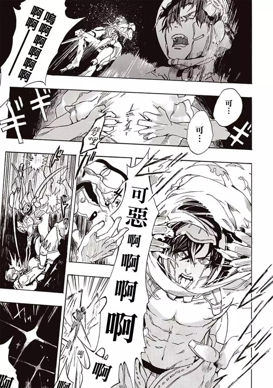 《宇宙战舰堤拉米斯》第02回 第9页