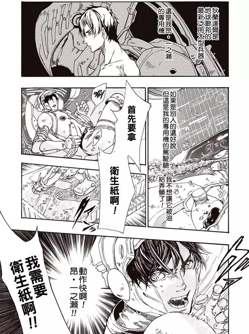 《宇宙战舰堤拉米斯》第01回 第10页