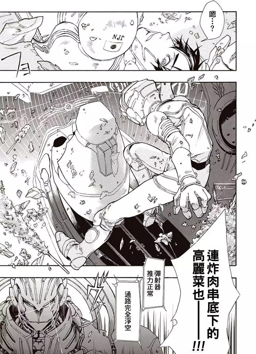 《宇宙战舰堤拉米斯》第01回 第12页