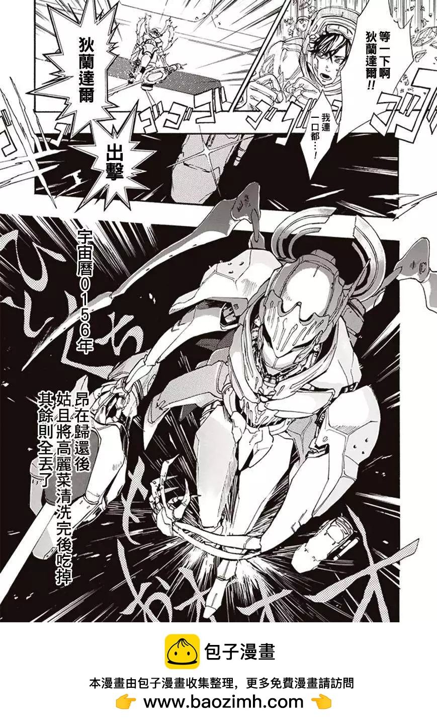 《宇宙战舰堤拉米斯》第01回 第13页