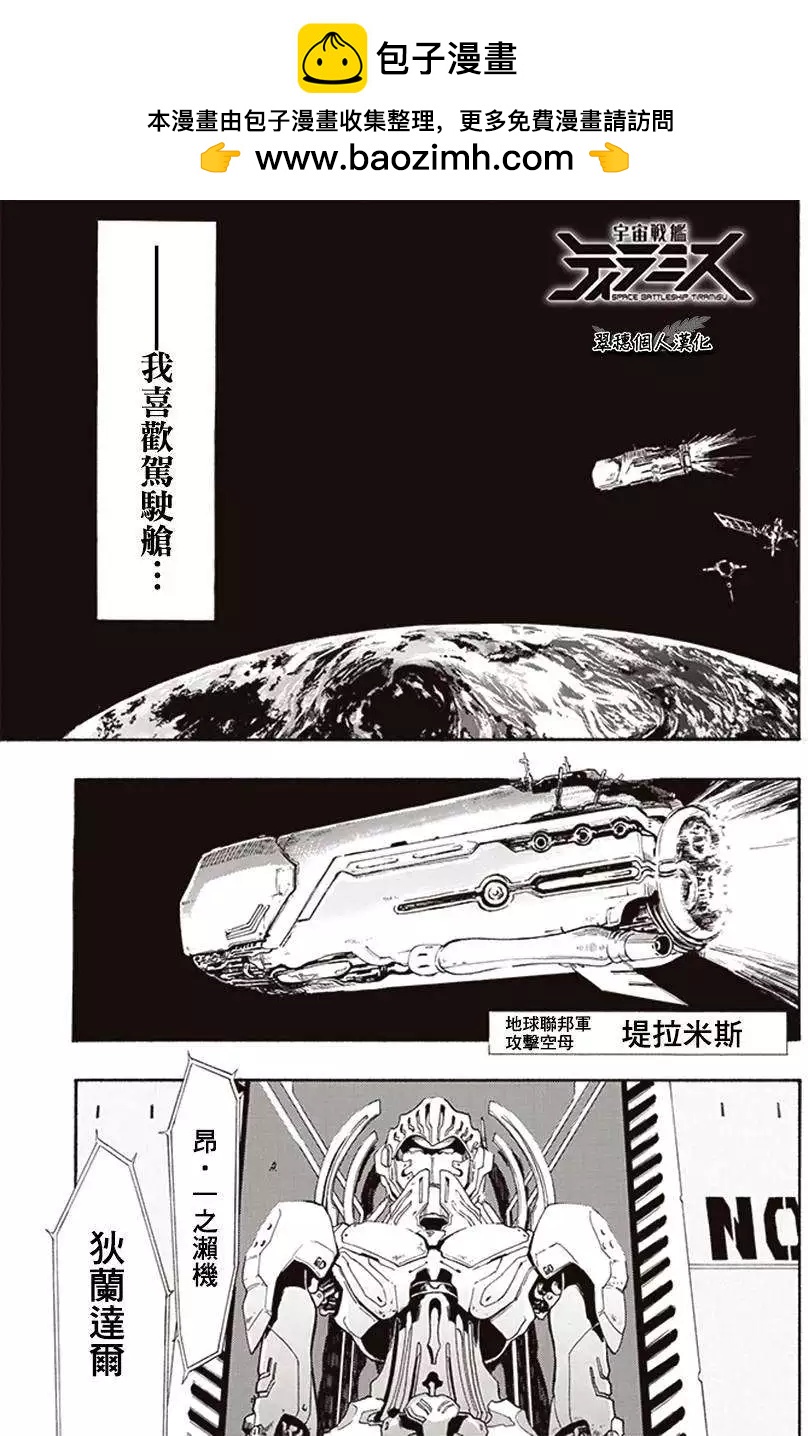 《宇宙战舰堤拉米斯》第01回 第2页