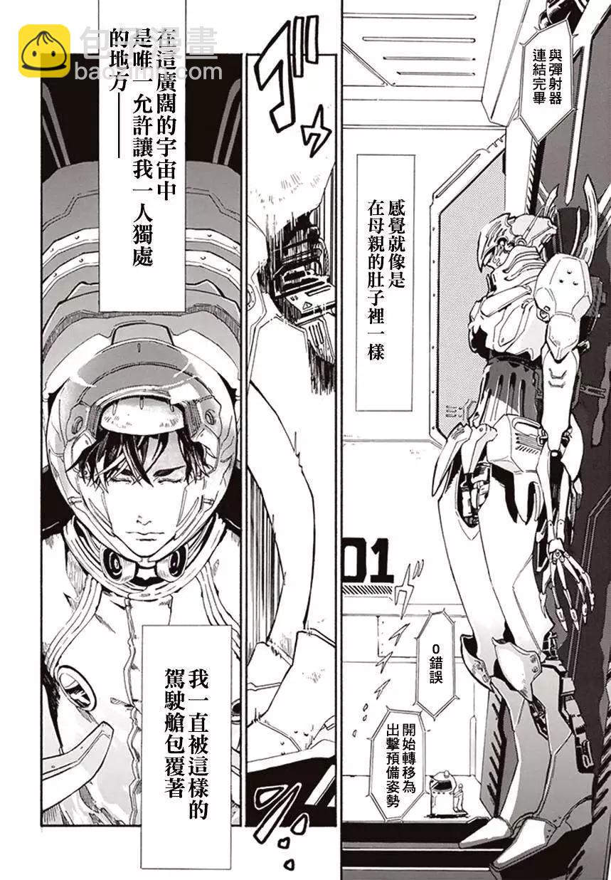 《宇宙战舰堤拉米斯》第01回 第3页