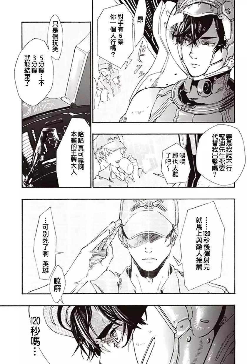 《宇宙战舰堤拉米斯》第01回 第4页
