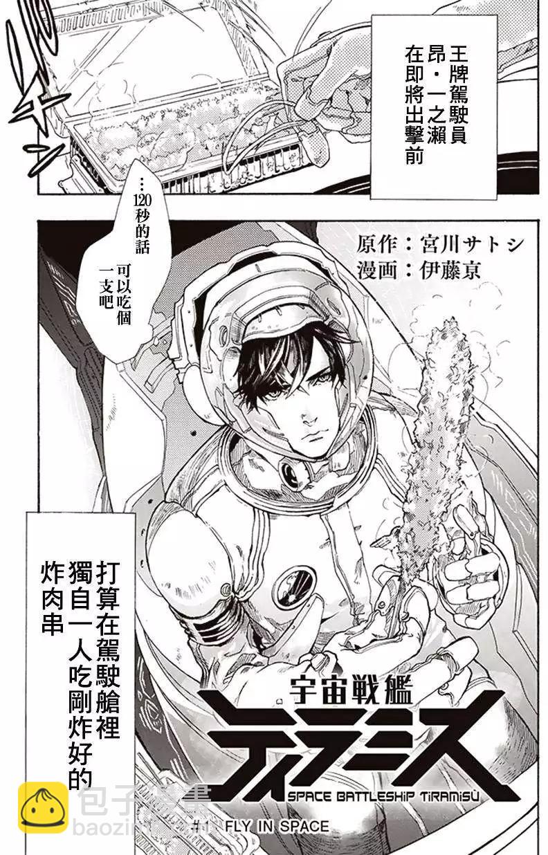 《宇宙战舰堤拉米斯》第01回 第5页