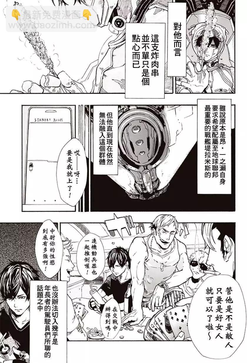 《宇宙战舰堤拉米斯》第01回 第6页