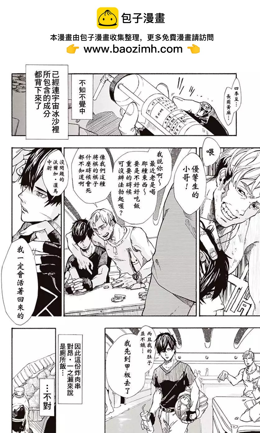 《宇宙战舰堤拉米斯》第01回 第7页