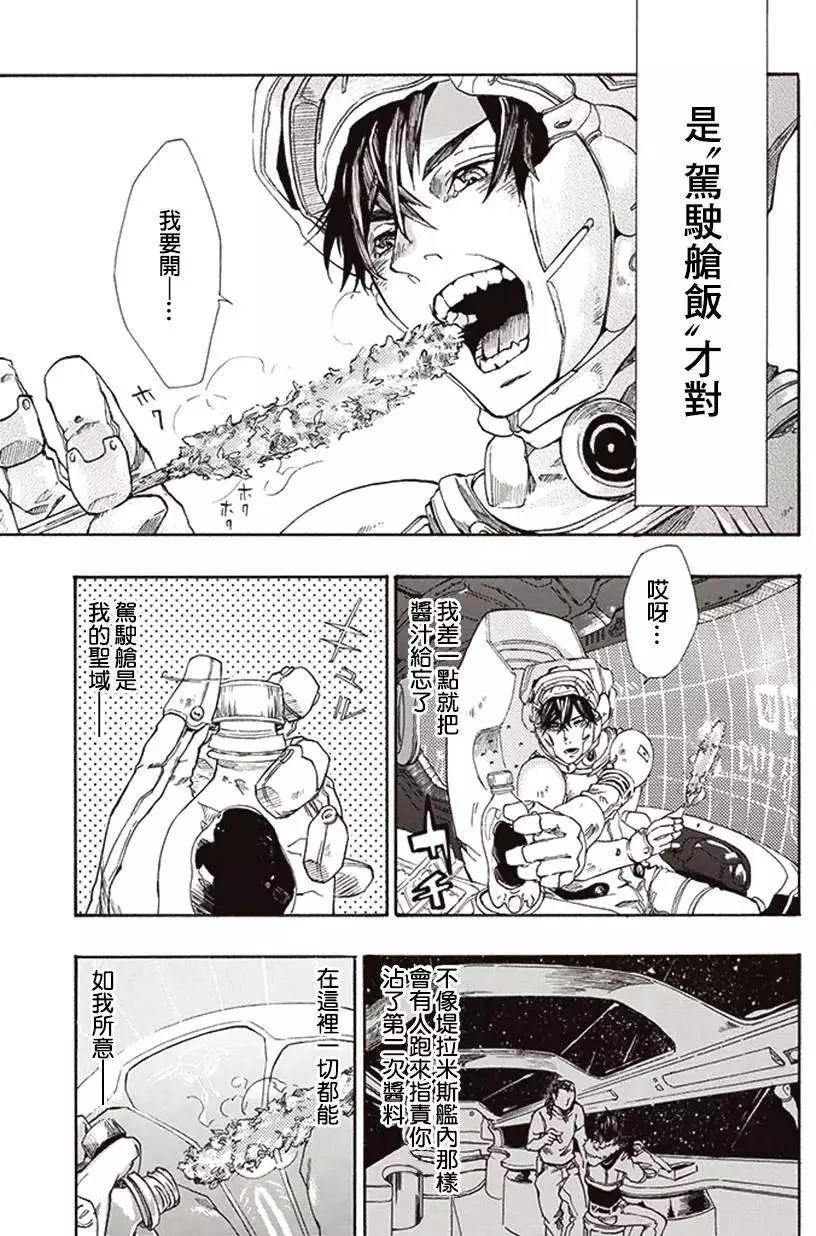 《宇宙战舰堤拉米斯》第01回 第8页