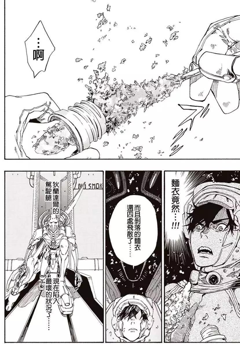 《宇宙战舰堤拉米斯》第01回 第9页