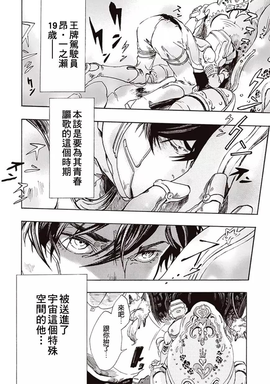《宇宙战舰堤拉米斯》第04回 第10页