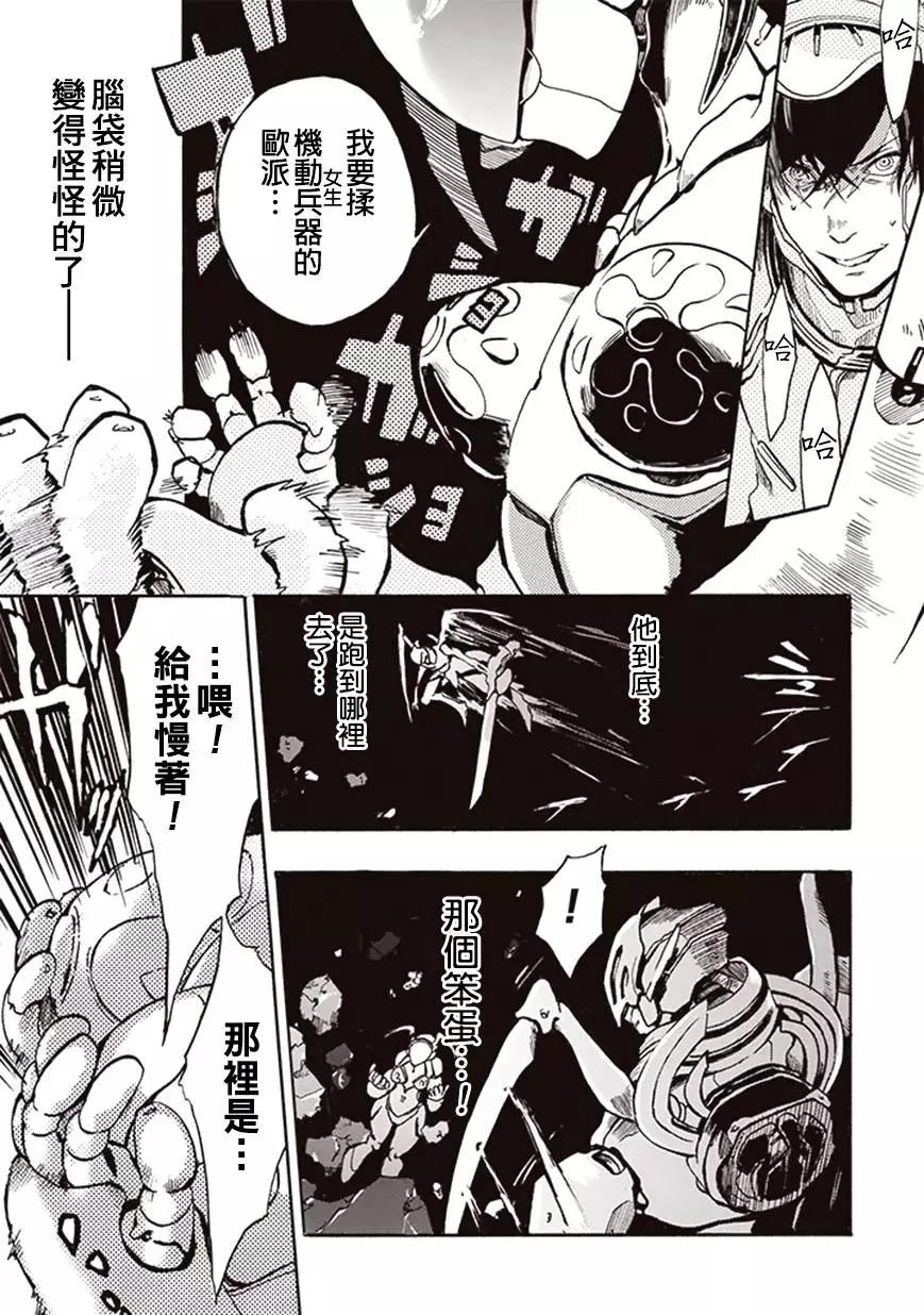 《宇宙战舰堤拉米斯》第04回 第11页