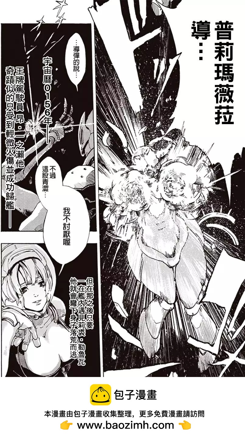 《宇宙战舰堤拉米斯》第04回 第12页
