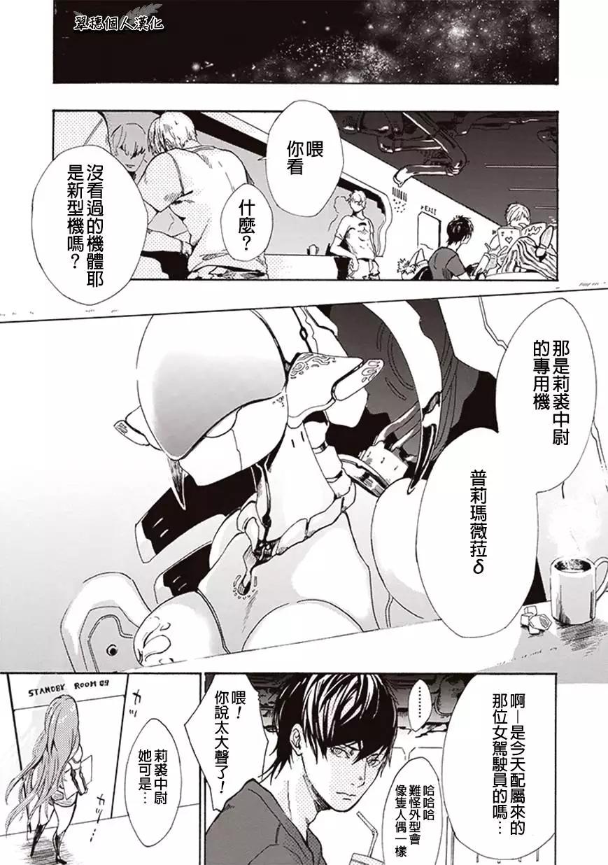 《宇宙战舰堤拉米斯》第04回 第1页